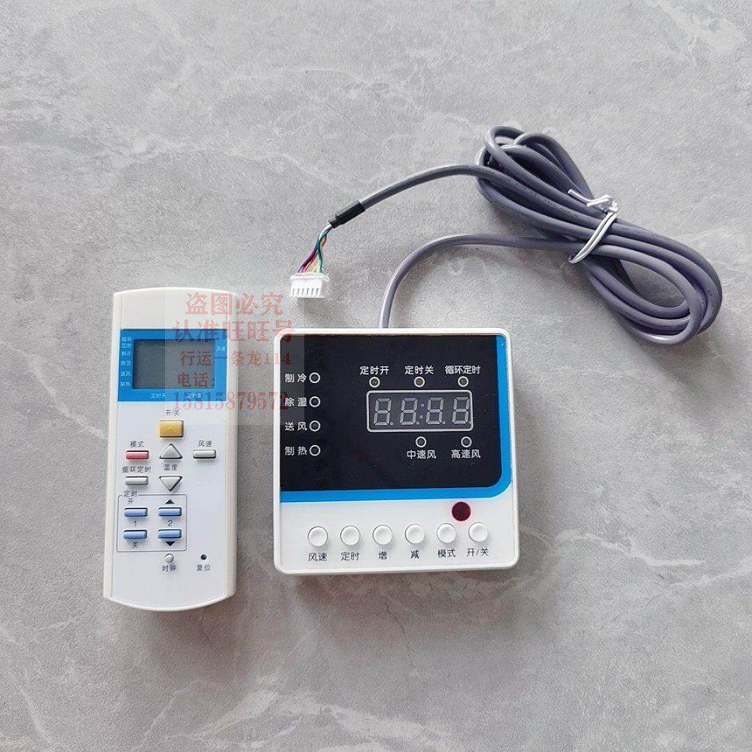 电梯空调接收器显示器遥控面板深发尹隆中隆睿爽1匹1.5匹单冷冷暖