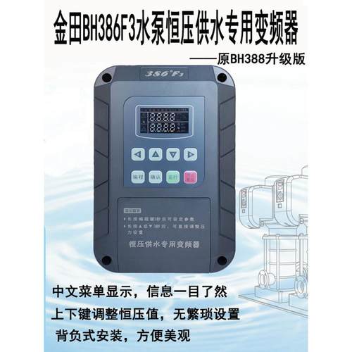 Z金田泵宝386FA背负式恒压供水变频器 三相水泵变频控制器 变频箱