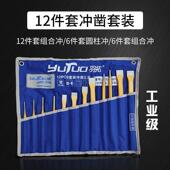 羽拓冲子12件成套冲凿圆柱冲尖冲扁冲洛钒钢成套冲凿工业级凿子