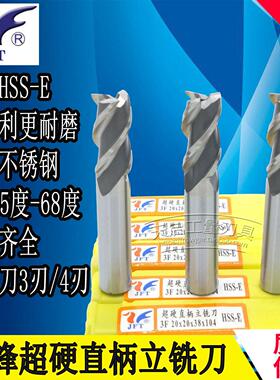 劲锋HSS-E超硬直柄立铣刀20 21 22 23 24 25 26 27 28 30 32 35