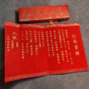 订婚书结婚书钱学森与蒋英婚书《鸳鸯谱》奏折手写瘦金体书法定制