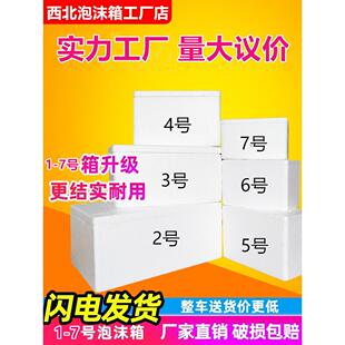 邮政8号泡沫箱保温保鲜盒 防冻防震保鲜盒邮政八号泡沫箱加密加硬