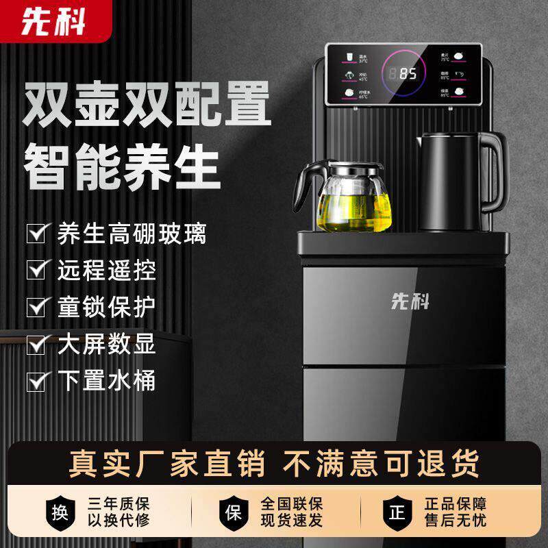 先科全自动智能AI语音茶吧机家用制冷制热立式办公下置水桶饮水机