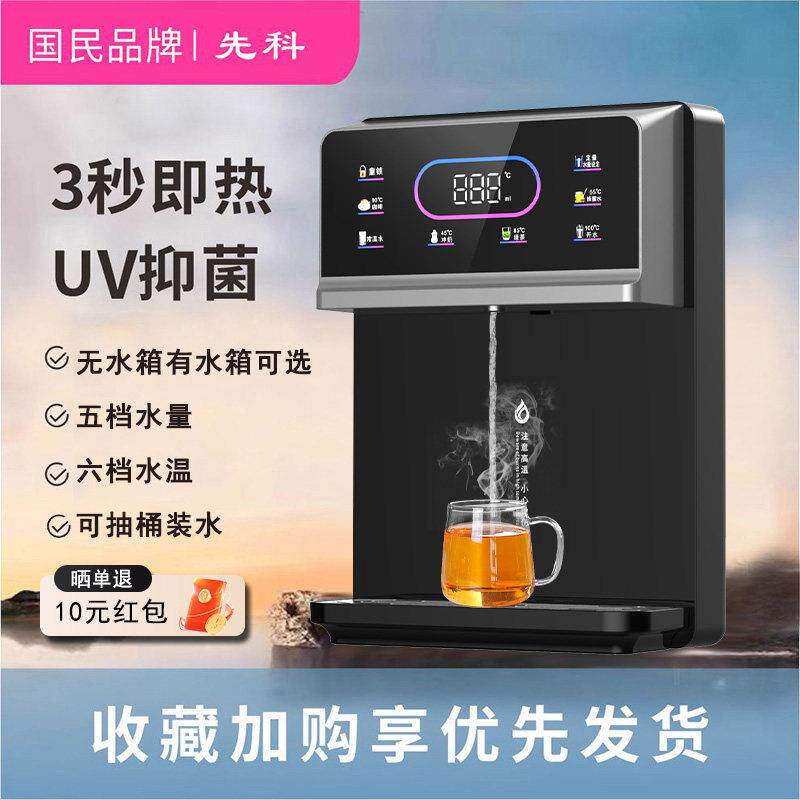 先科线 线管机家用壁挂式无水箱可接桶装水2025新款餐柜瞬热饮水
