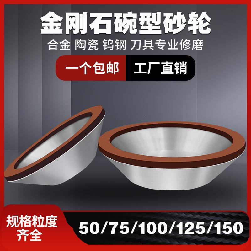 金刚石碗型树脂砂轮合金钨钢磨刀机砂轮片75/100/125/150沙轮打磨