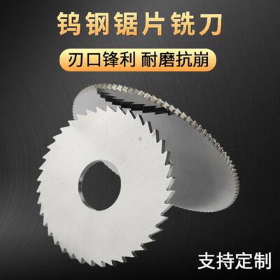钨钢锯片铣刀圆超薄小整体硬质合金切槽外径10-150MM/厚度0.1-6MM