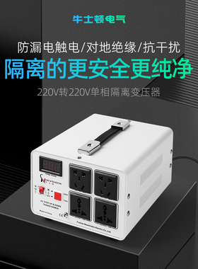 牛士顿单相交流隔离变压器220V转220V1比1安全电源隔离牛维修环牛