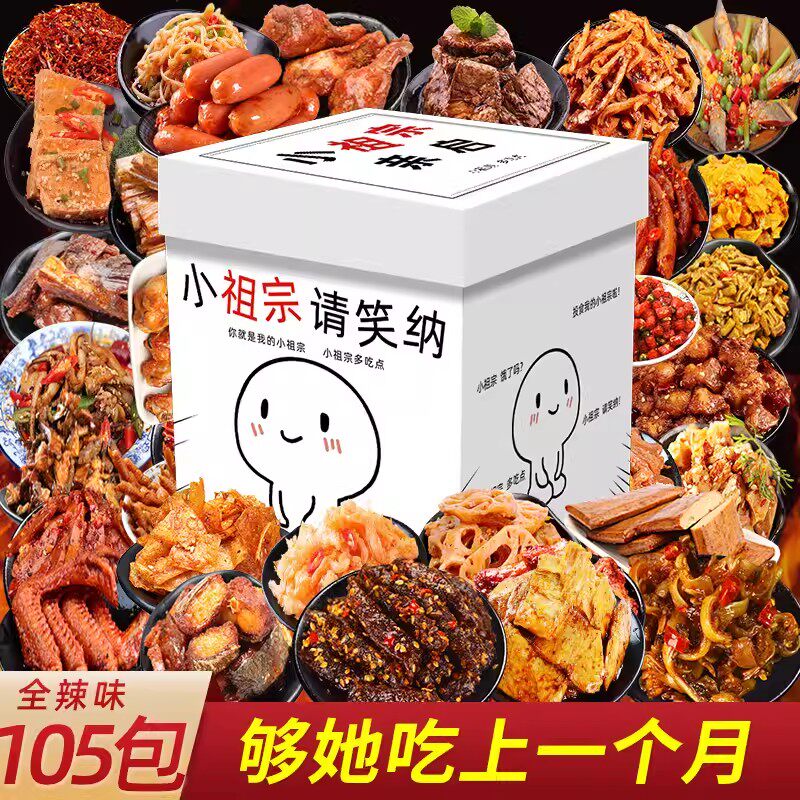 创意麻辣零食礼盒送女友闺蜜