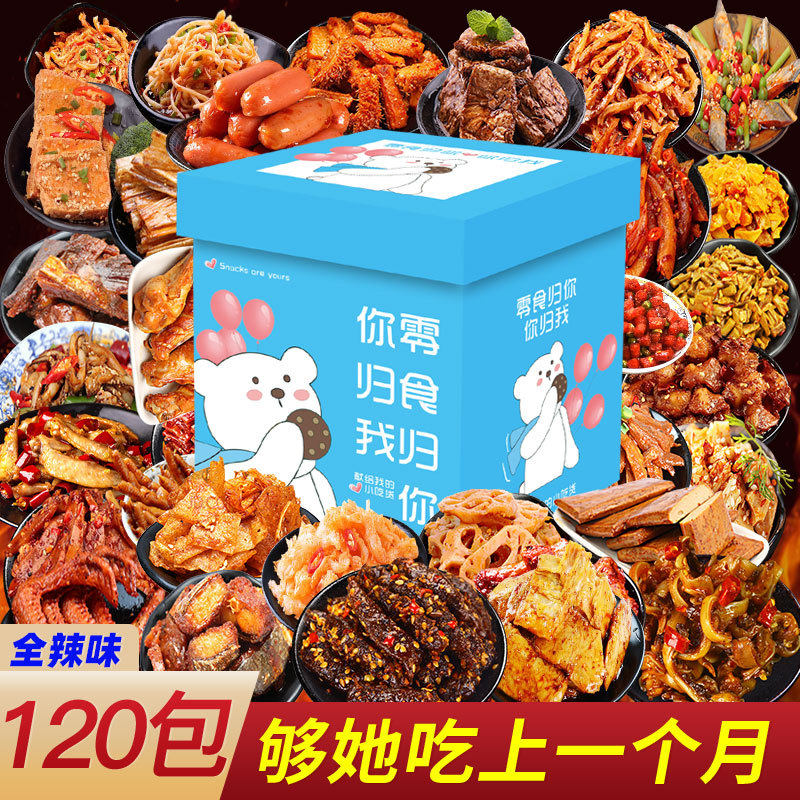 六一送女友闺蜜创意麻辣零食礼盒