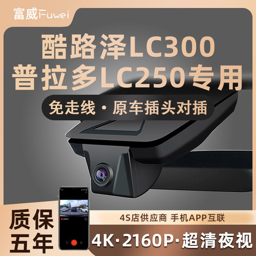 24-26款丰田新普拉多LC250酷路泽LC300原厂专用隐藏式行车记录仪