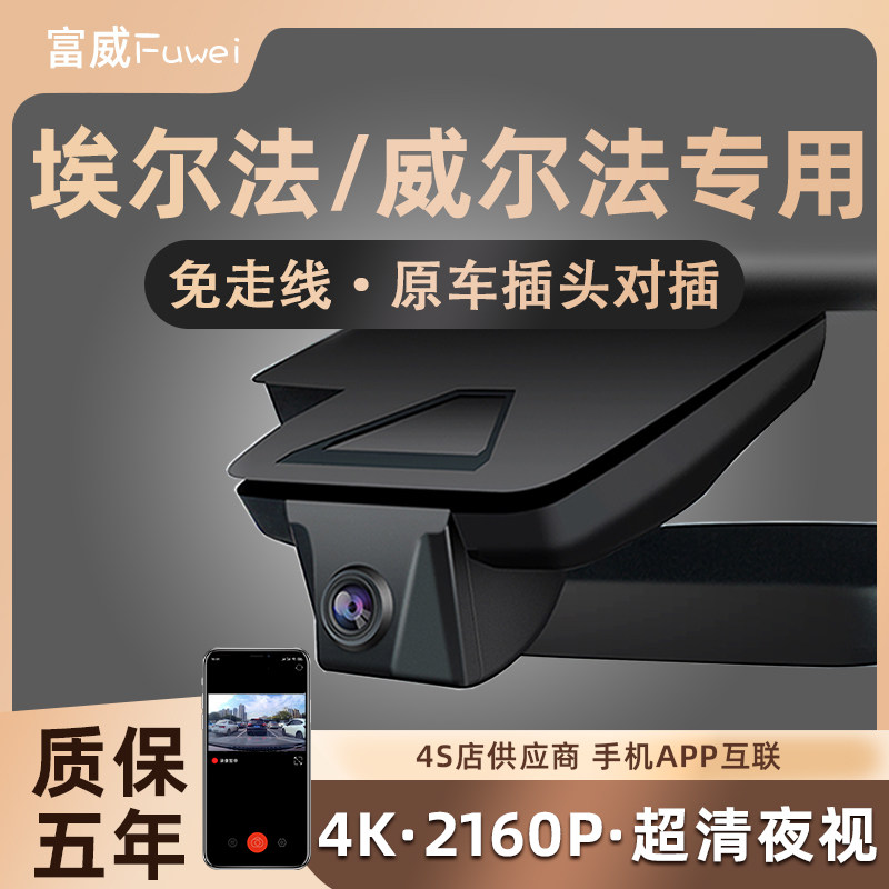 30系40系埃尔法威尔法专用记录仪