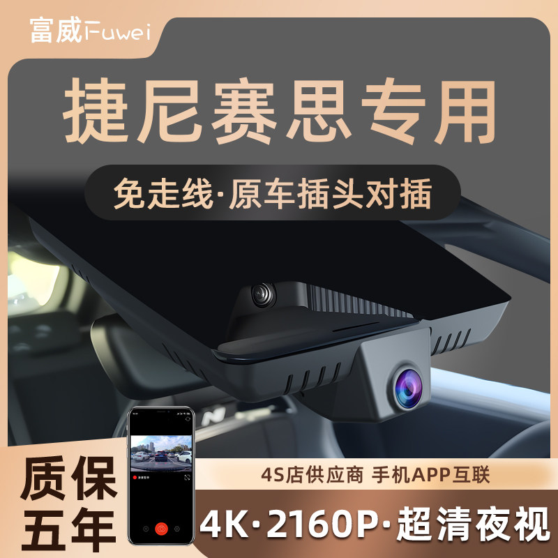 捷尼赛思G70 G80 GV60 GV70专用隐藏式行车记录仪免走线无损安装