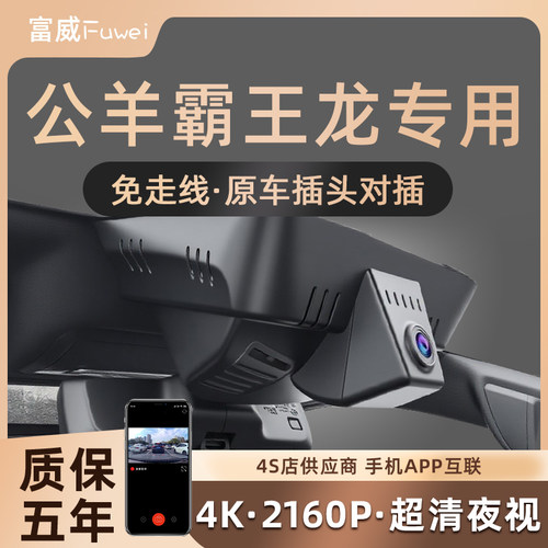 18-25款道奇公羊霸王龙叛逆者Ram1500长角号专用隐藏式行车记录仪