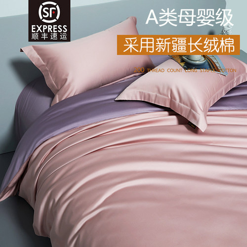 120支新疆长绒棉拼色四件套