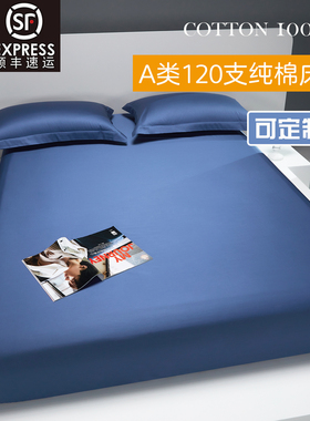 A类120支纯棉全包床笠床垫套保护罩全棉床罩款单件床单床套子定制