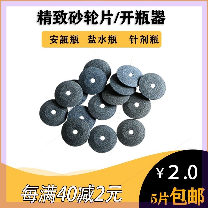 刀片划安瓿瓶开口器割大的小号医用砂轮片注射针开药邮小启瓶小帮