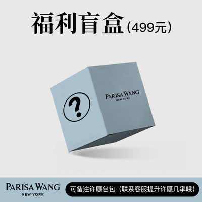 ParisaWang盲盒包包全牛皮百搭