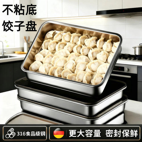 316不锈钢多层饺子速冻保鲜盒