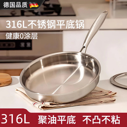 316不锈钢平底锅家用不粘锅