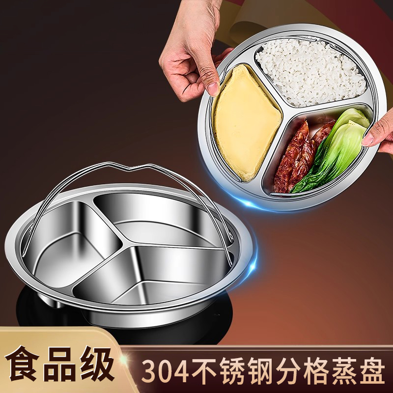 三格蒸盘不锈钢分格蒸格