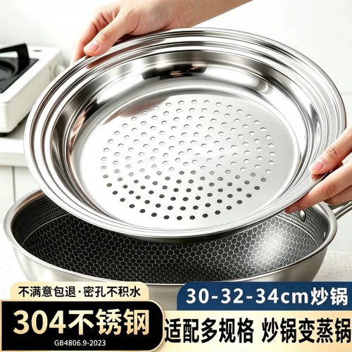 适配30-32-34炒锅蒸盘