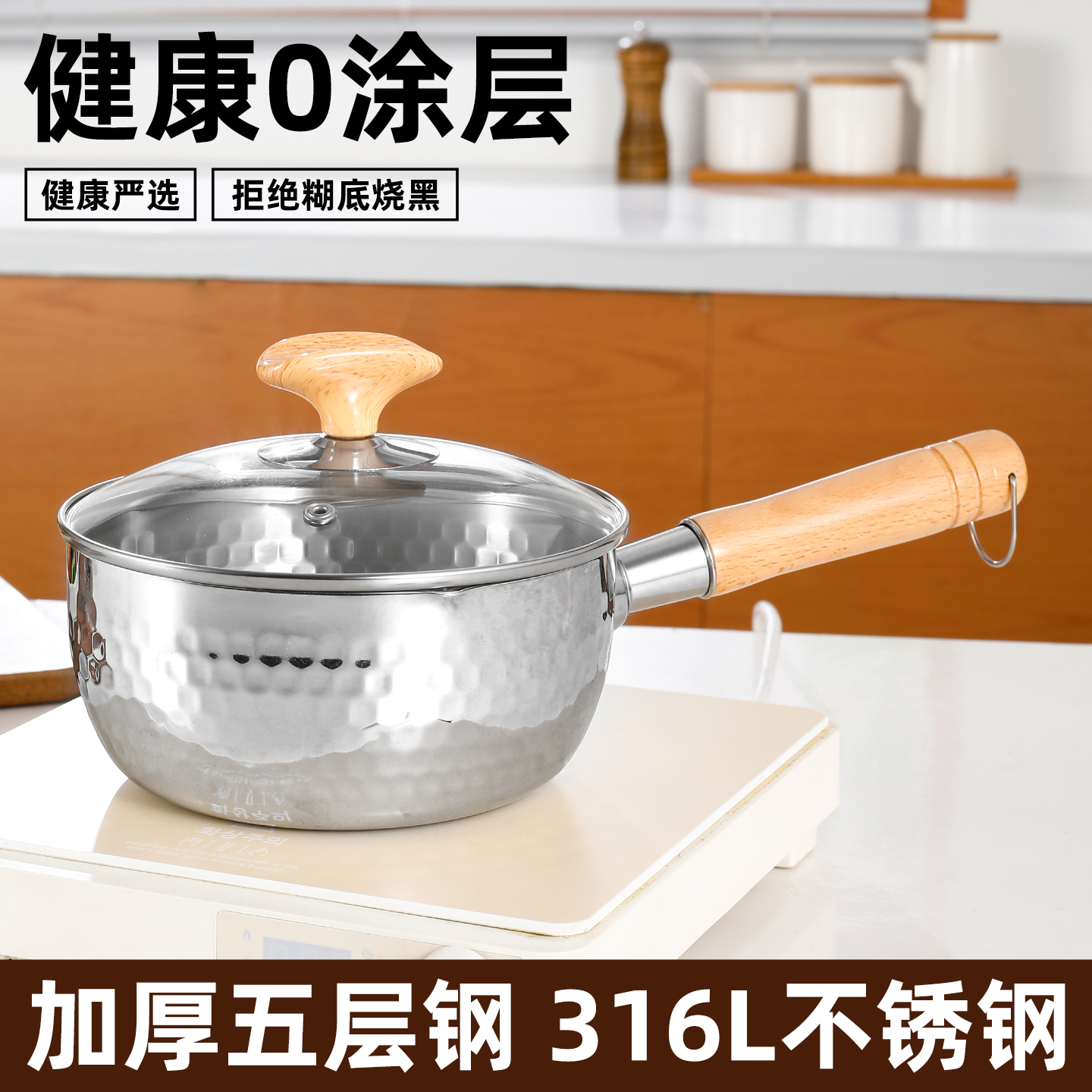 316不锈钢雪平锅一人食奶锅