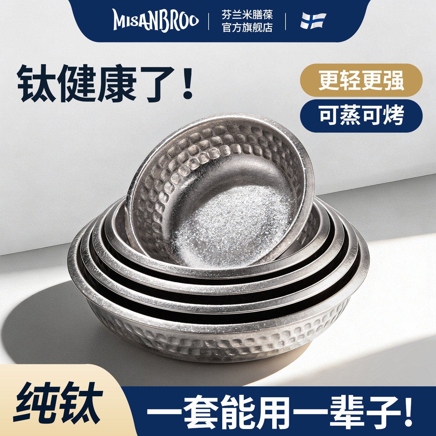 米膳葆纯钛盘子圆盘餐盘家用备菜盘汤盆托盘食品级加厚餐具