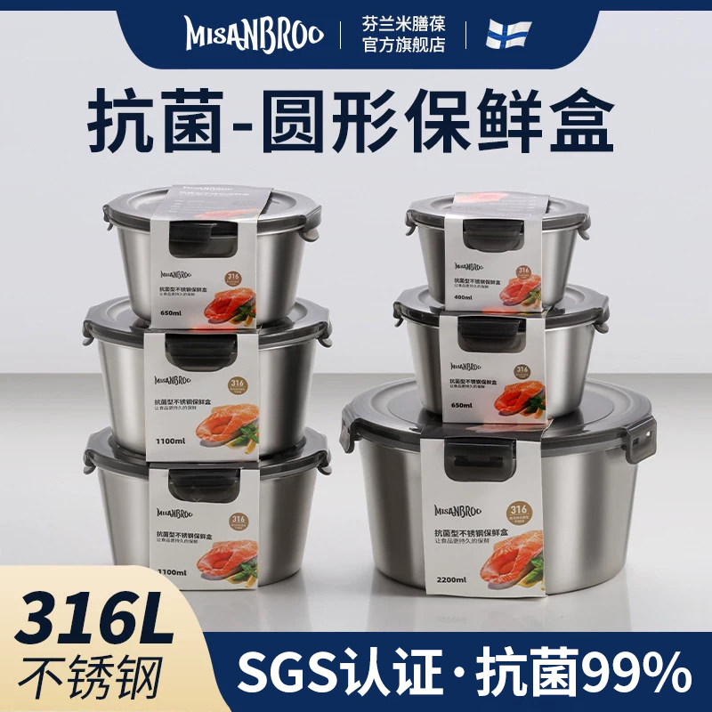 芬兰米膳葆保鲜盒316不锈钢密封碗带盖圆形便当饭盒冰箱保鲜碗