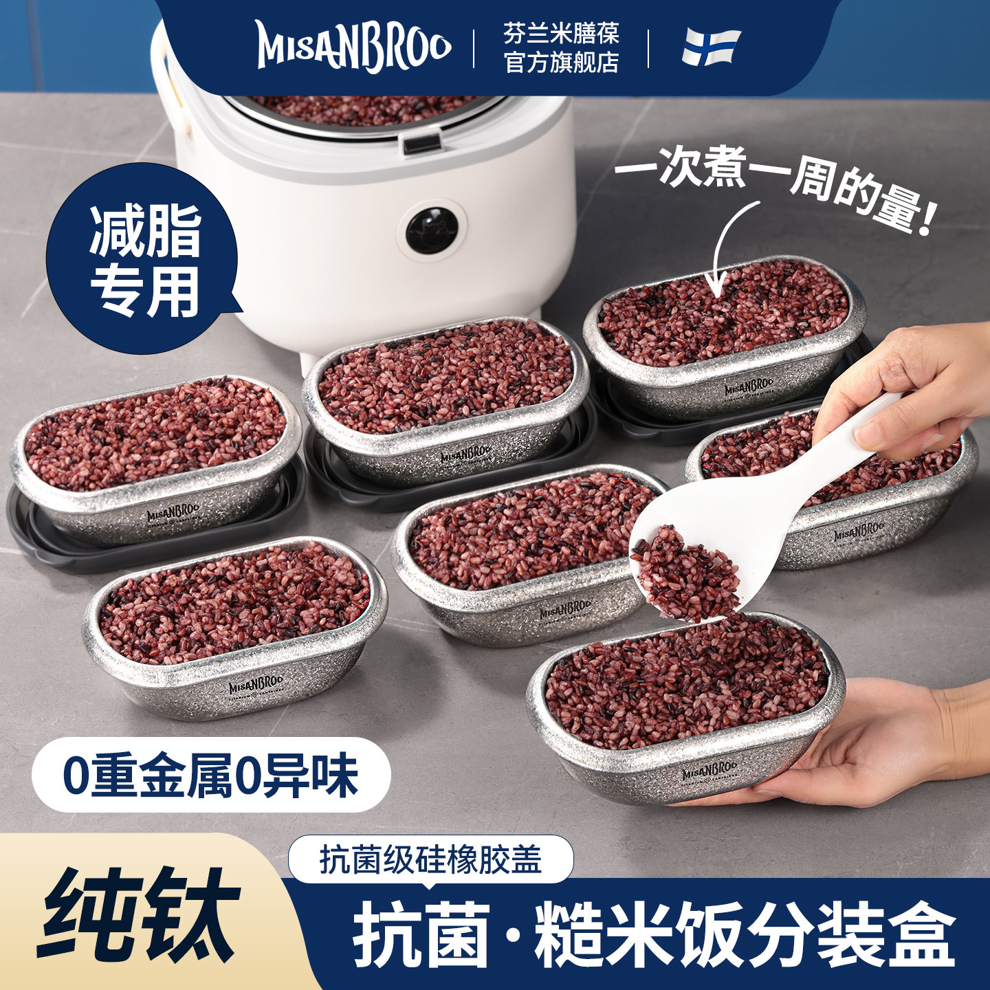 米膳葆纯钛糙米饭分装盒减脂餐杂粮饭定量小饭盒保鲜盒食品级