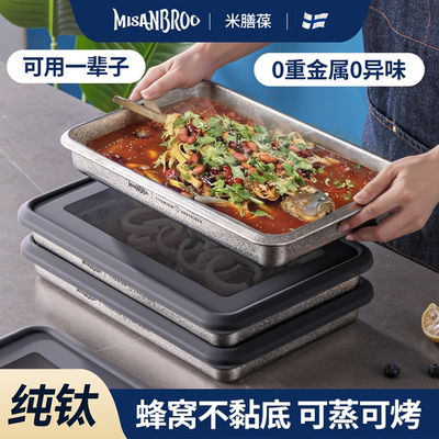 米膳葆纯钛蜂窝不粘方形盘
