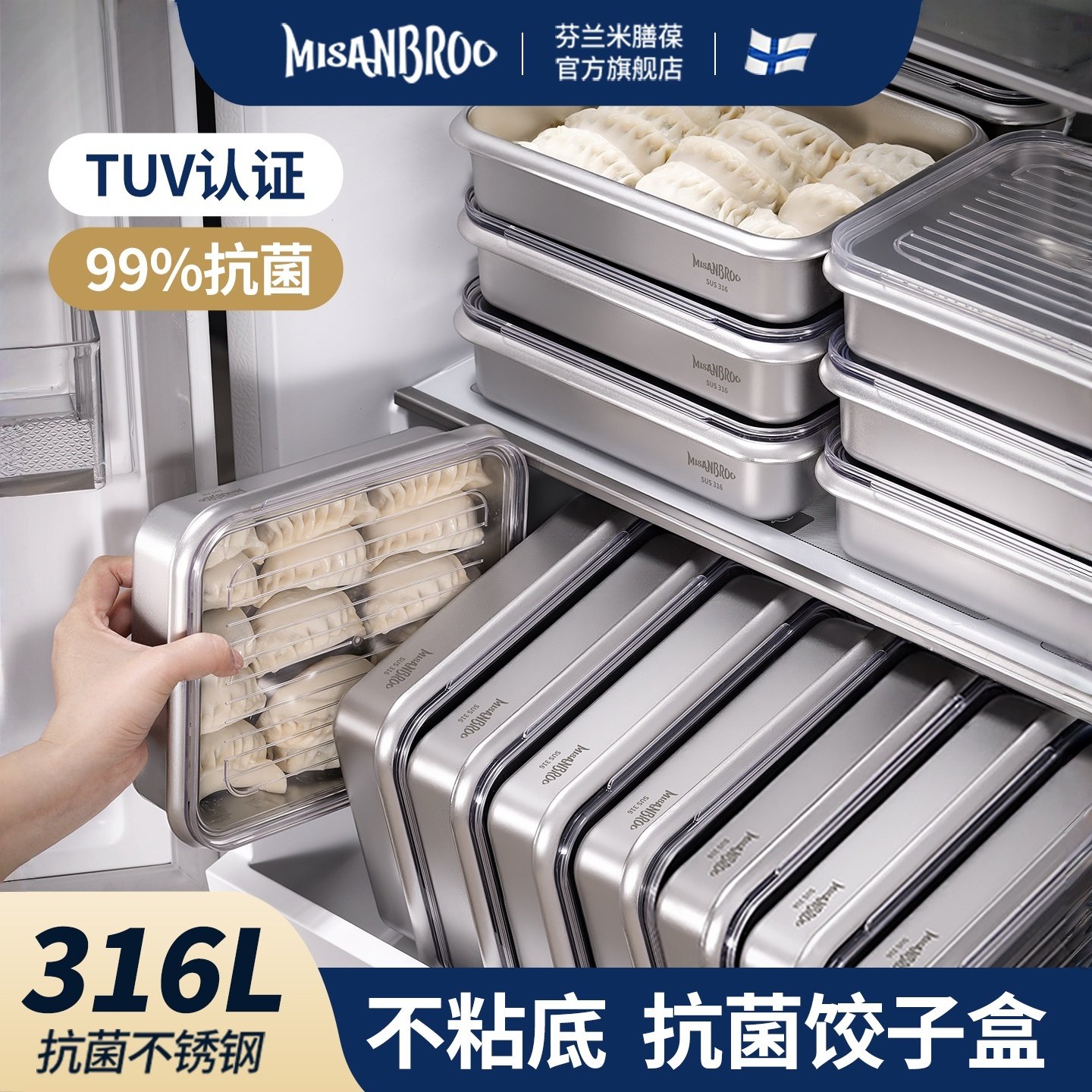 米膳葆316不锈钢小冰箱收纳盒饺子盒馄饨盒包子馒头冷冻食品级