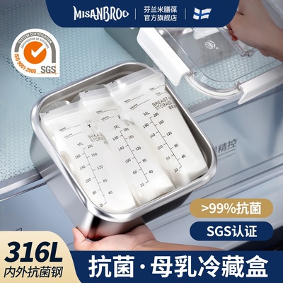 316L钢的抗菌储奶盒冰箱