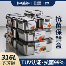 芬兰MISANBROO保鲜盒316不锈钢食品级饭盒冰箱密封收纳盒水果便当