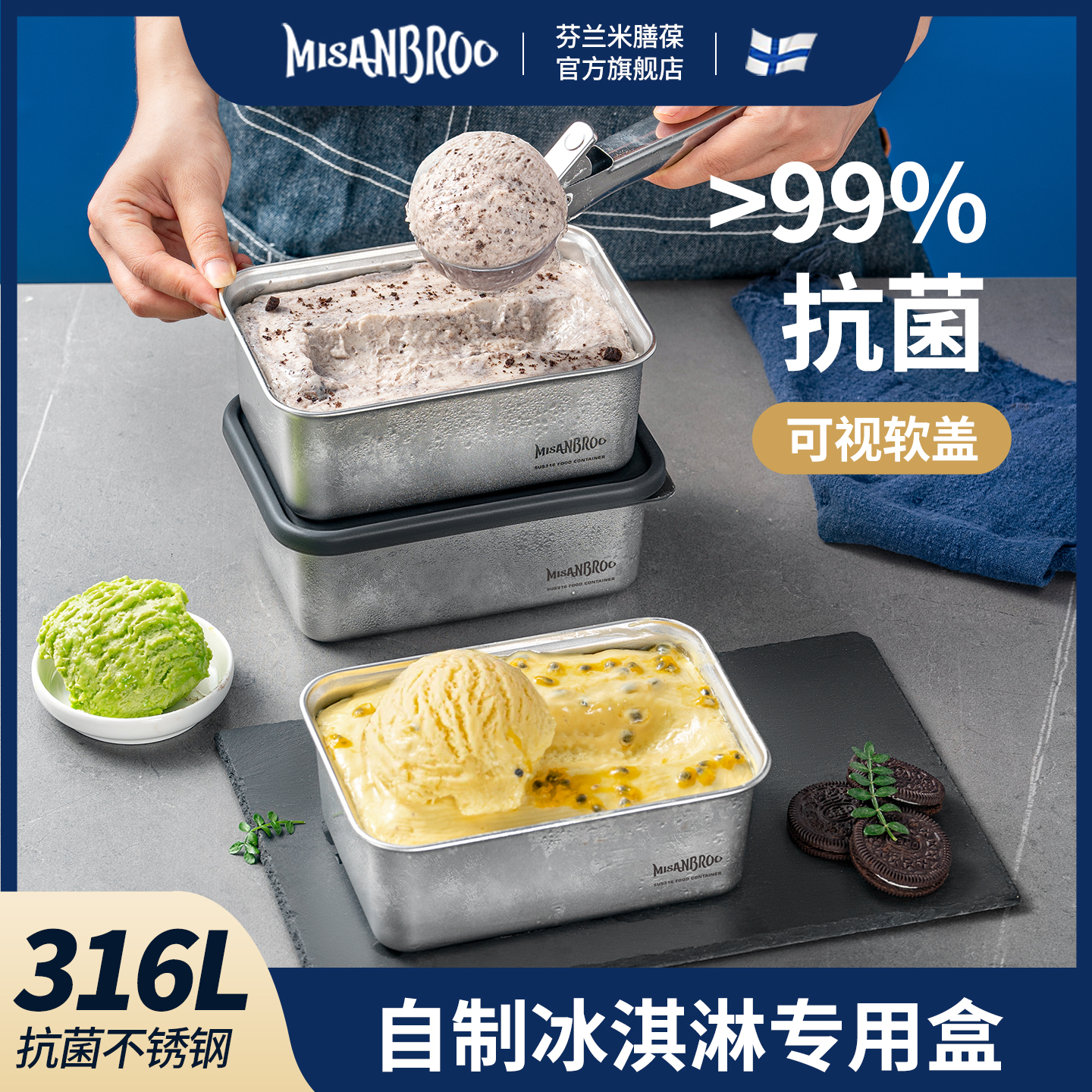 316不锈钢冰淇淋盒食品级可冷冻