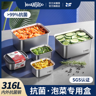 米膳葆泡菜盒316不锈钢保鲜盒食品级冰箱收纳盒咸菜罐子冷藏冷冻