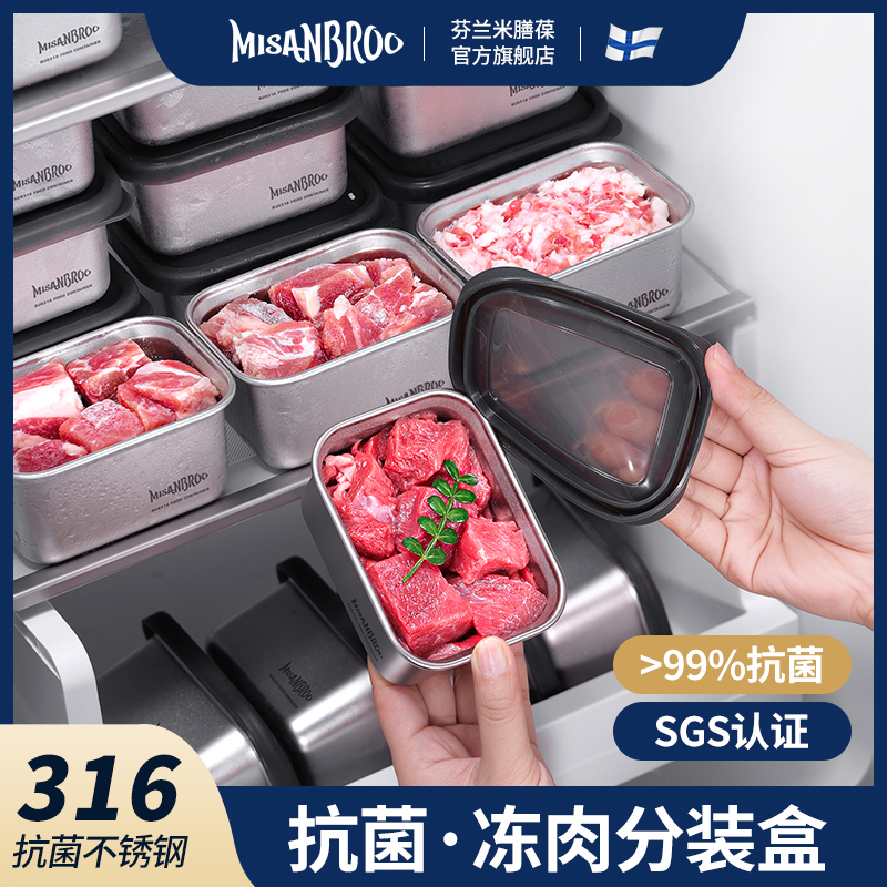 米膳葆316不锈钢冻肉分装盒保鲜盒冷冻食品级便携密封冰箱收纳盒