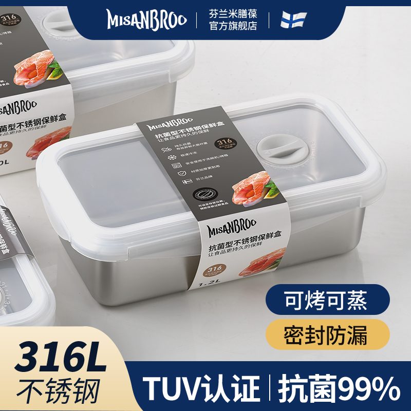 抗菌不锈钢保鲜盒316材质
