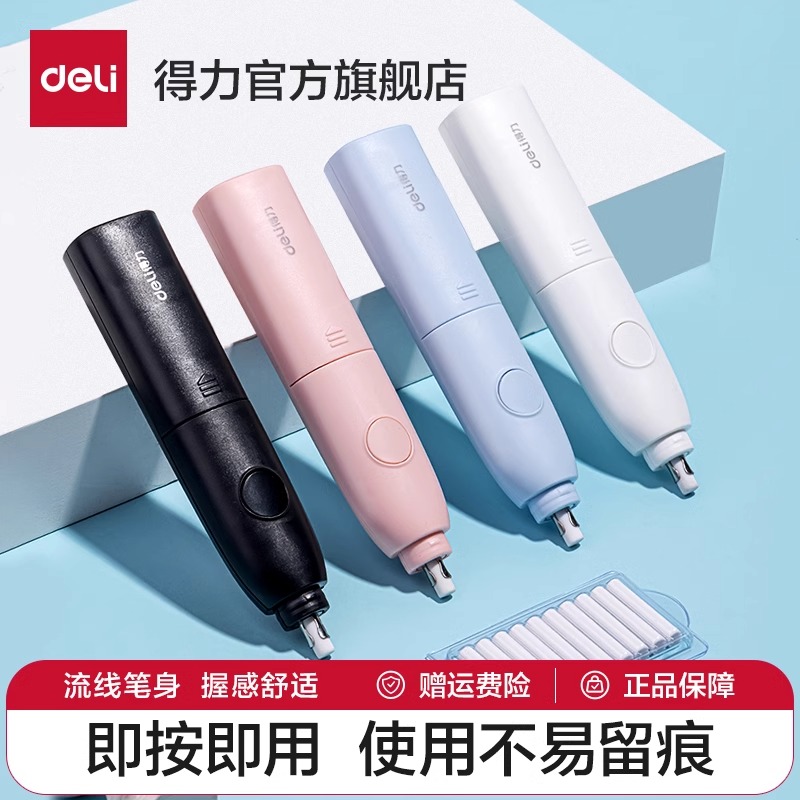 得力电动橡皮擦学生专用无