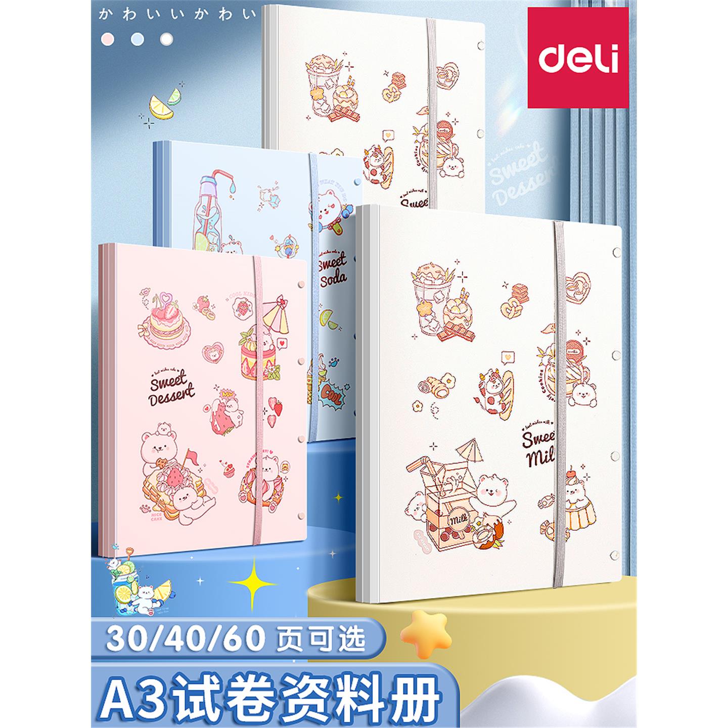 得力试卷收纳袋A3小学生专
