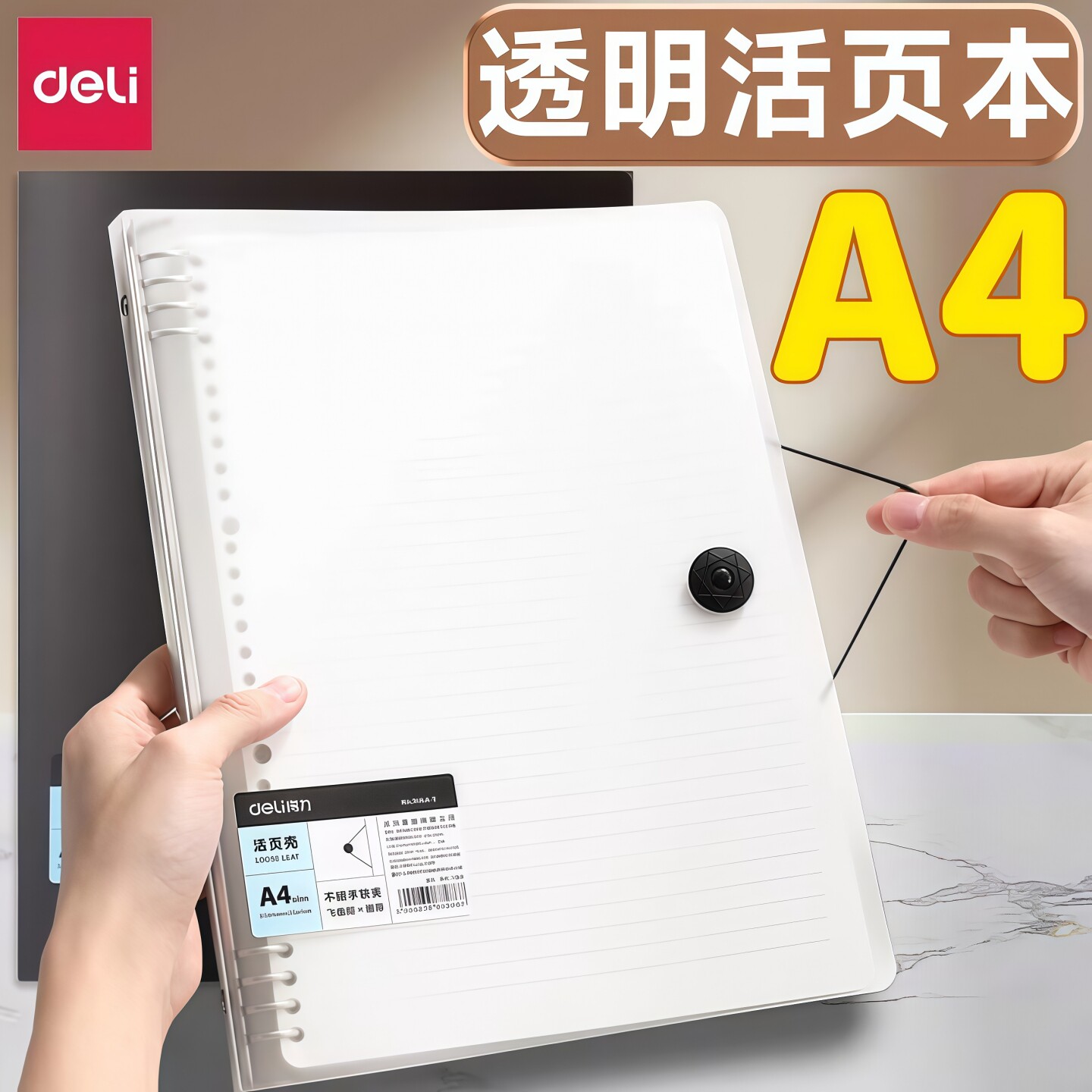 得力A4活页本笔记子可拆卸