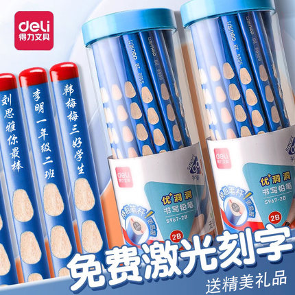 得力洞洞铅笔定制刻字小学生专用无毒一年级三角杆洞洞笔幼儿园初学者二三年级2b儿童矫姿开学刻名字加粗特粗