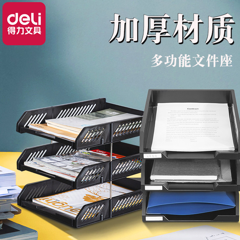 得力文件座桌面三层塑料横式置物架可拆卸A4资料架金属档案架黑蓝灰多色分类篮筐学生文具收纳盘办公用品架子