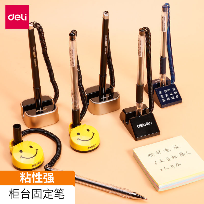 得力台笔桌面固定带线防丢中性笔酒店银行前台柜台吧台商务签字笔吸盘