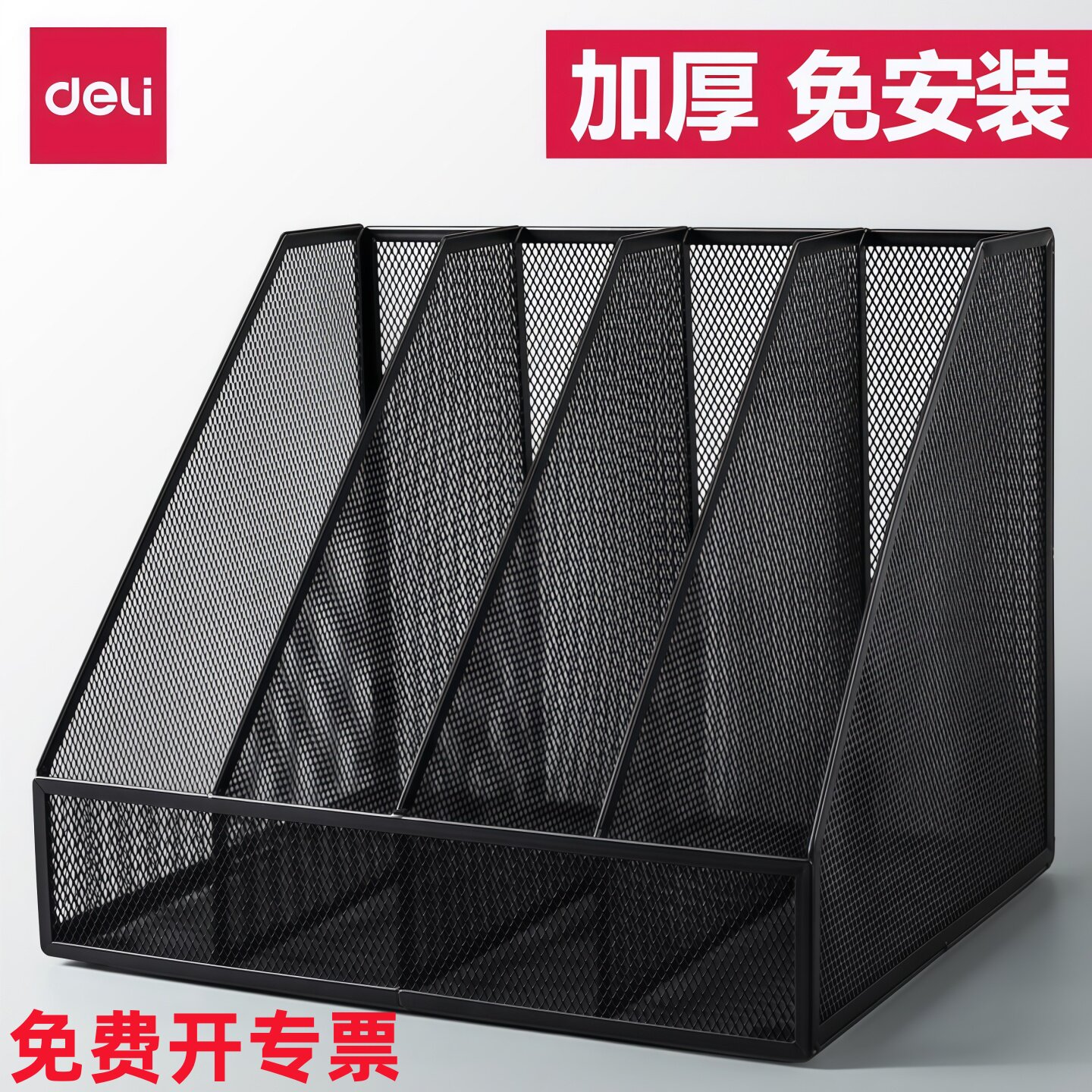 得力金属文件收纳架桌面文件框