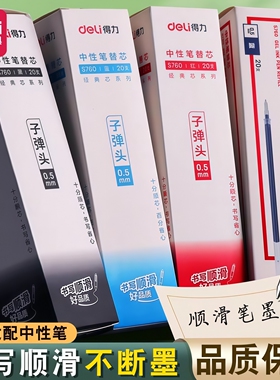 得力0.5黑色子弹头通用型笔芯中性笔笔芯替芯水笔笔芯黑笔芯顺滑办公用品0.5mm 适用于S82 6600 6600es