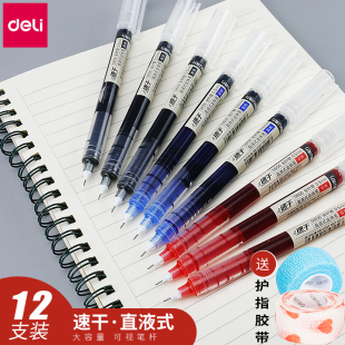 得力速干直液式 走珠笔0.5直液笔中性笔针管圆珠笔学生用黑色红色蓝色水性笔考试专用碳素刷题笔快干黑笔S856
