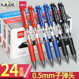 碳素笔学生专用文具S01 得力笔中性笔按动黑笔0.5子弹头红笔办公签字笔刷题笔考试水性笔红蓝水笔圆珠笔按压式