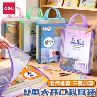 得力分类科目袋U型文件袋学科袋拉链式加厚学生文件包手提网纱大开口L型书袋作业补习袋试卷收纳袋档案资料袋