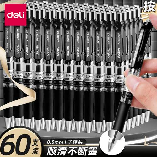 得力按动中性笔0.5mm子弹头水性笔学生用考试按压式碳素黑色水性签字笔芯圆珠笔蓝黑红笔教师办公文具用品