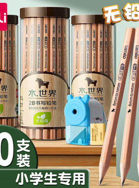 得力木世界2b铅笔小学生专用安全2比原木2h圆杆三角六角杆考试素描一二年级涂卡笔答题卡hb写字幼儿园儿童